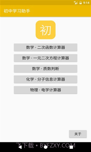 初中学习助手截图2