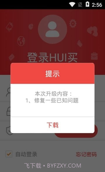 惠买商城截图3 惠买商城截图3