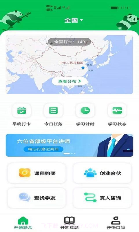 开明悟通公考截图1