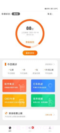 瑞途用车截图1 瑞途用车截图1