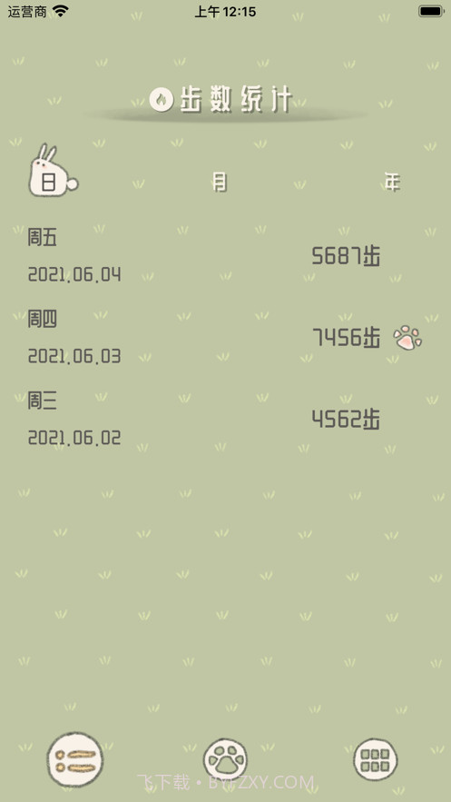 小组件计步器截图2