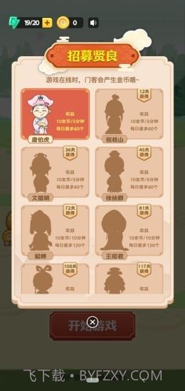 填词升官记截图3