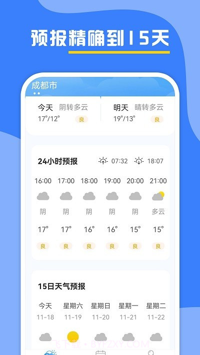 云天气预报截图3
