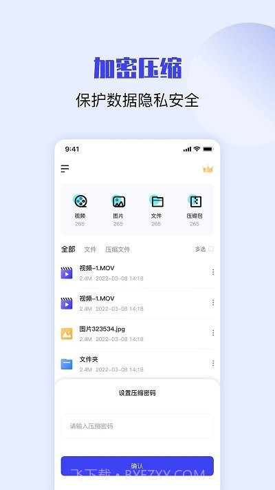 压缩解压缩大师截图3