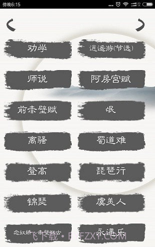 快乐背课文截图1 快乐背课文截图1