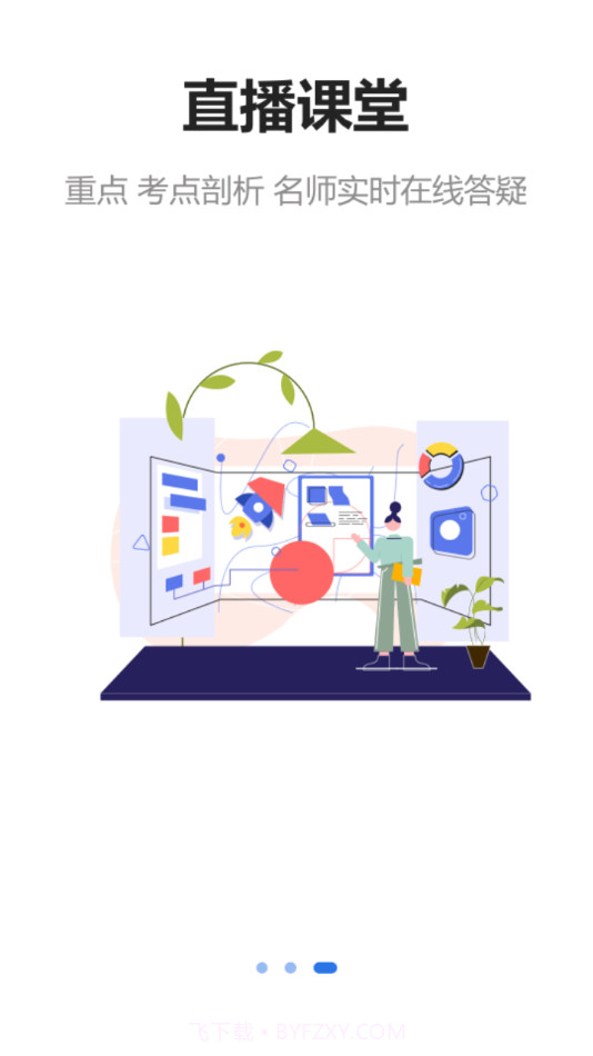 领航教育截图2