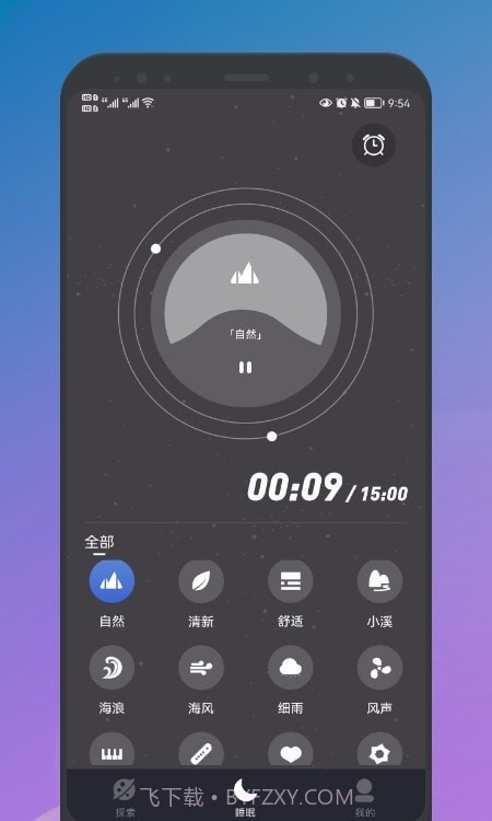 睡眠声音大师截图1