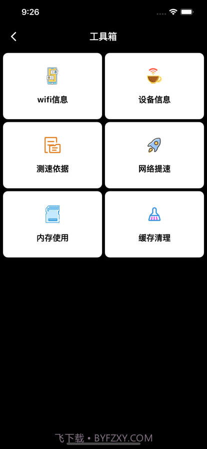 信达标精准测速截图2 信达标精准测速截图2