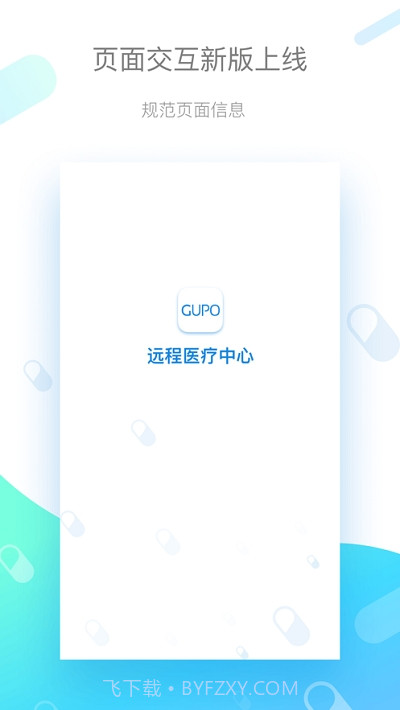 古珀远程医学中心截图1