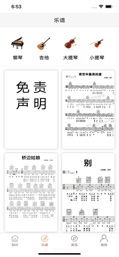 学单簧管陪练截图2 学单簧管陪练截图2