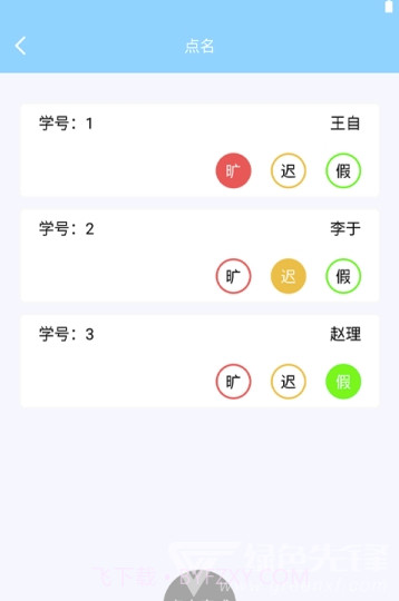 教室点名助手(教室点名app)V2.1 安卓手机版截图2