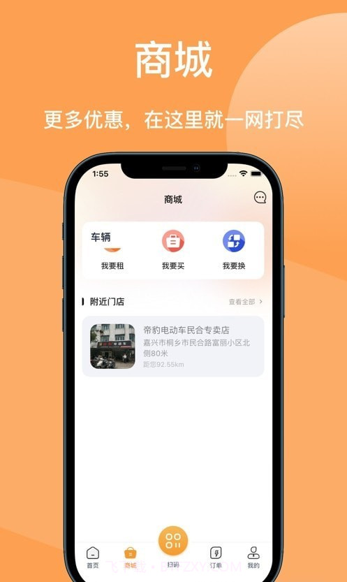 国动换电截图1 国动换电截图1