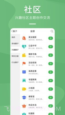森鱼截图3