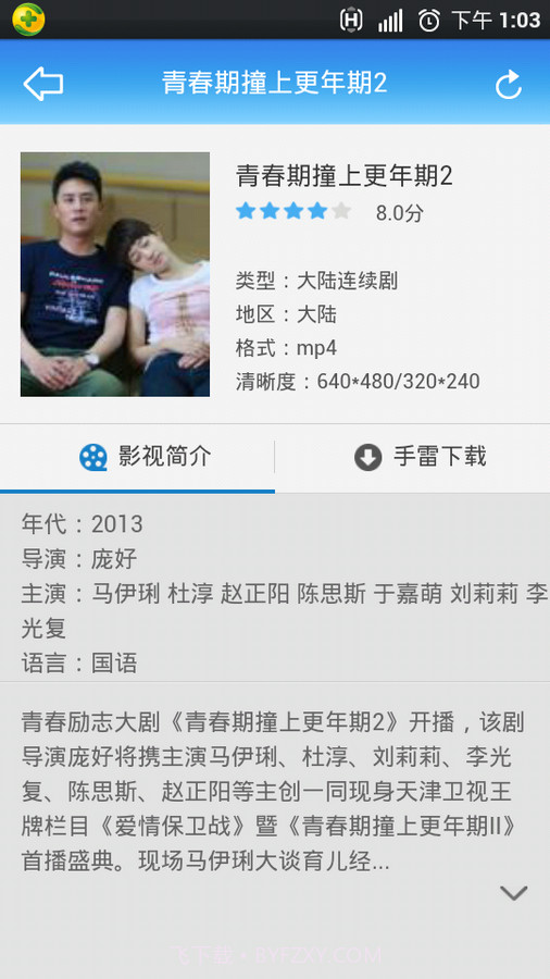 7060手机电影下载器截图1