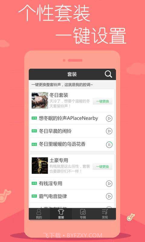 动听铃声截图3