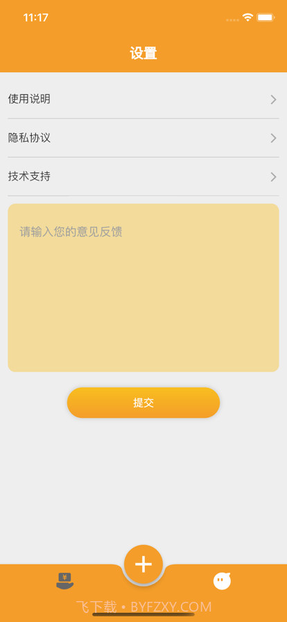 借钱记录辅助宝截图4