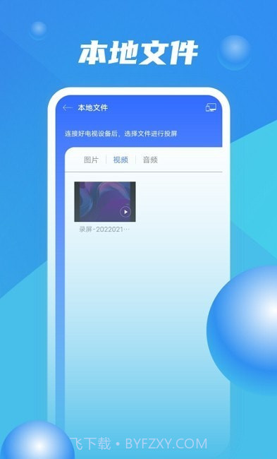 投屏精灵截图1 投屏精灵截图1