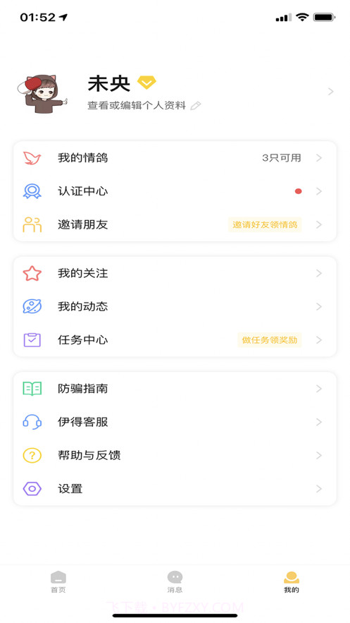 伊得相遇截图6 伊得相遇截图6