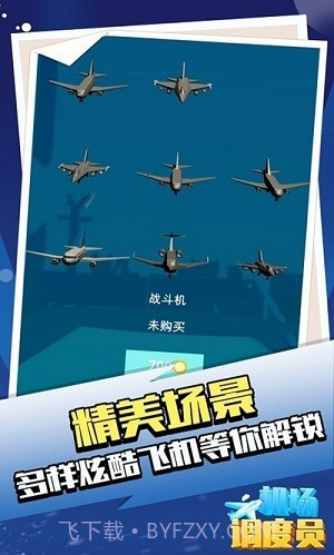 机场调度员(AMWE)截图1 机场调度员(AMWE)截图1