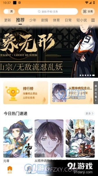 包子漫画官方入口正版截图1