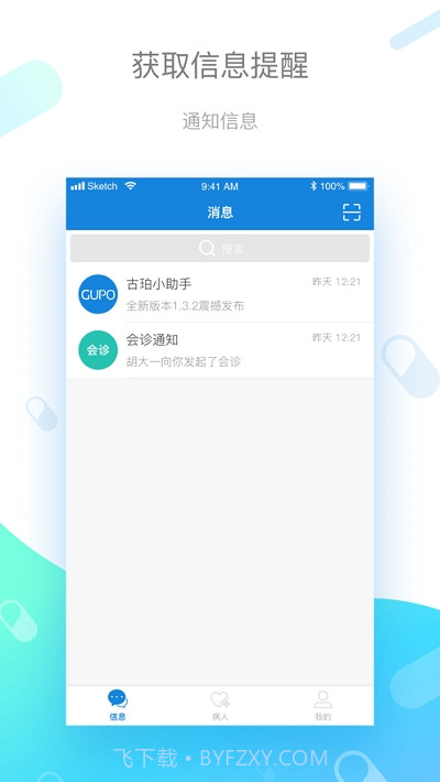 古珀远程医学中心截图4