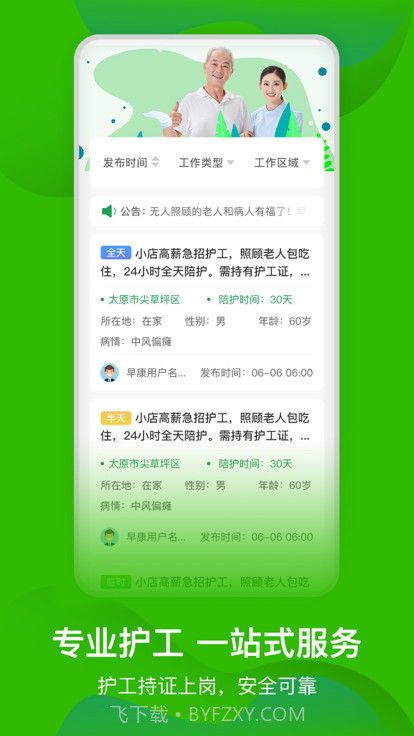 太原早康护工截图3