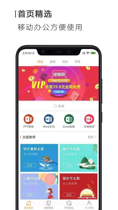搜穗ppt制作截图1