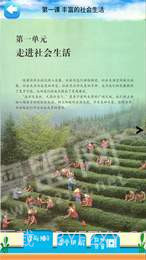 八年级上册道德与法治截图2