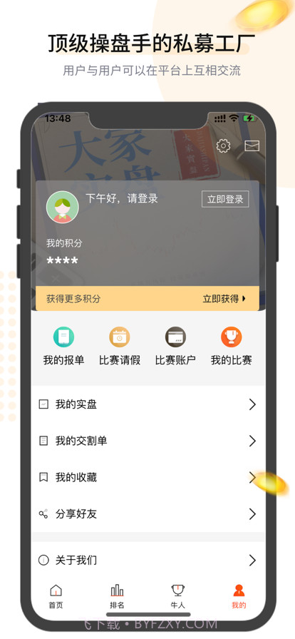 大家实盘截图3 大家实盘截图3