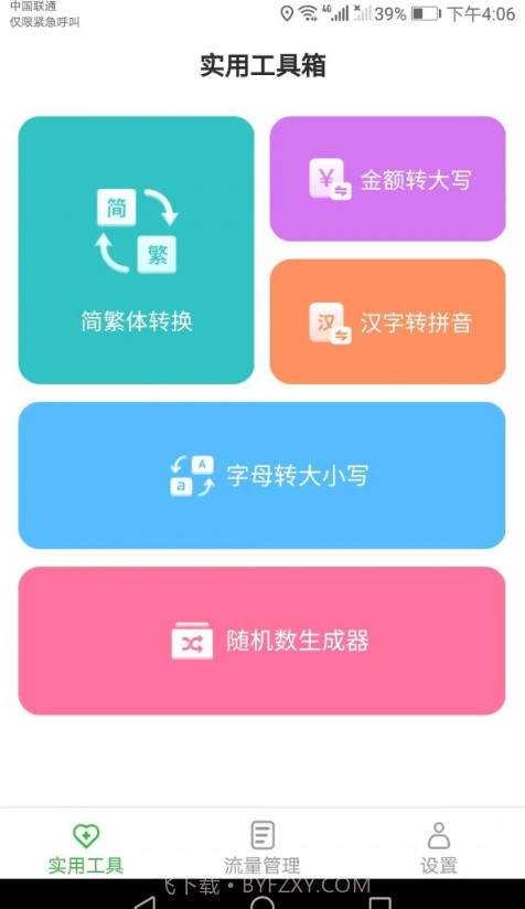 云上流量截图1