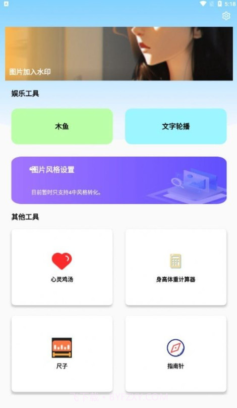 彩虹百宝箱截图1 彩虹百宝箱截图1