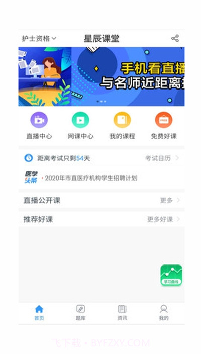 星辰课堂华截图3