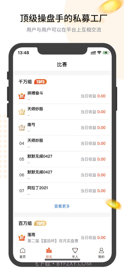 大家实盘截图4 大家实盘截图4
