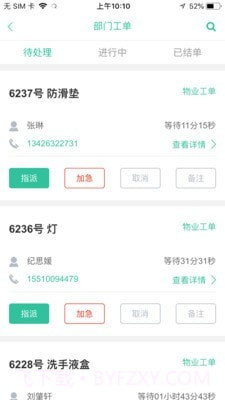 兴服物业端截图3 兴服物业端截图3