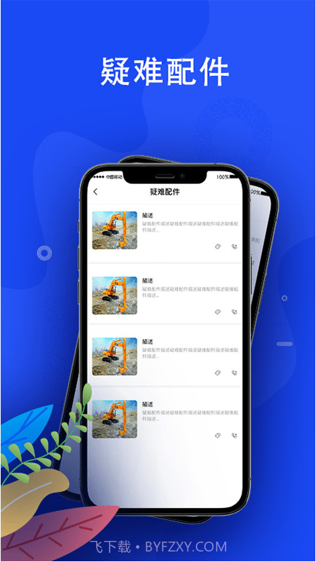 蛙机通截图3