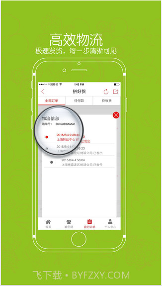 拼好货截图3 拼好货截图3