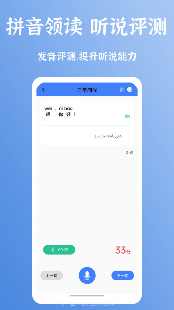 新普通话宝典截图4