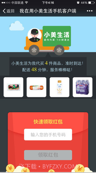 小美快购截图5 小美快购截图5