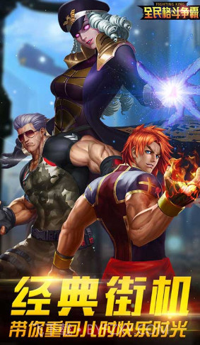 全民格斗争霸手游-全民格斗争霸 V8.136 手机版截图1 全民格斗争霸手游-全民格斗争霸 V8.136 手机版截图1
