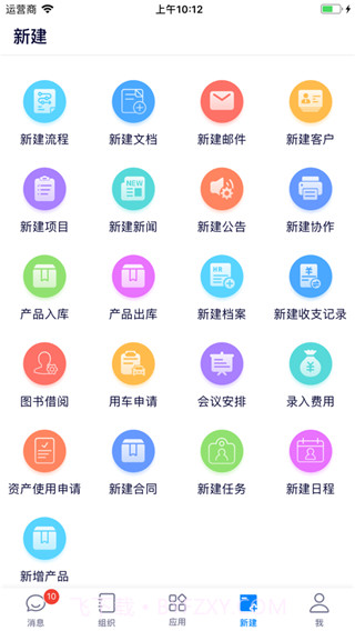 eoffice协同办公系统截图4