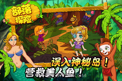 部落探险 v1.914截图2