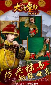 大清皇朝之大梦英雄手游截图3 大清皇朝之大梦英雄手游截图3