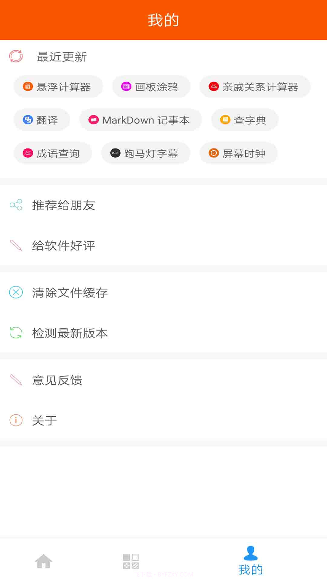 手机工具箱截图4