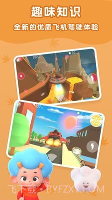 东东龙开飞机截图1 东东龙开飞机截图1