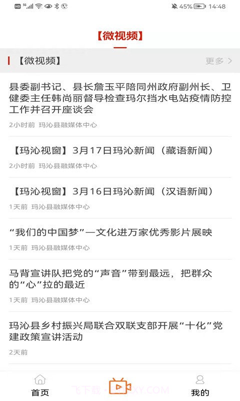 大美玛沁截图1 大美玛沁截图1