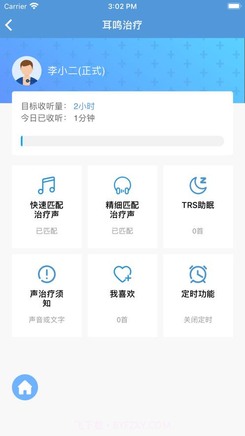 复旦耳鸣rs截图2