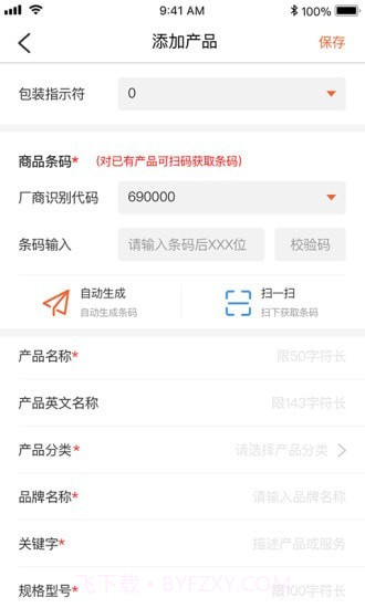 中国物品编码截图4 中国物品编码截图4