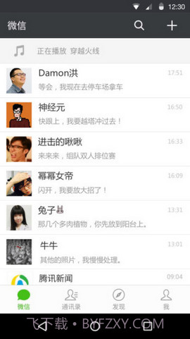 微信7.0.3正式版截图4 微信7.0.3正式版截图4