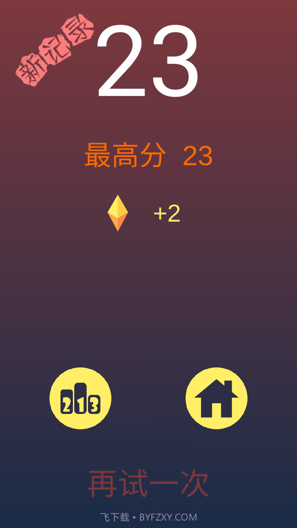要不跳一跳截图4 要不跳一跳截图4