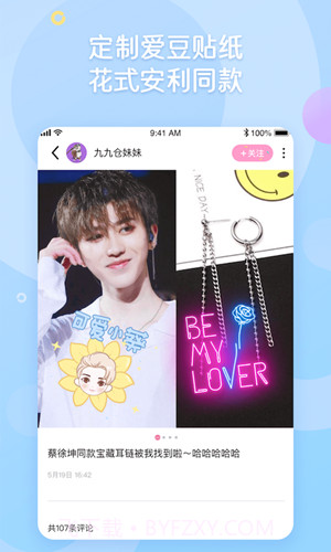 小粉圈截图2 小粉圈截图2